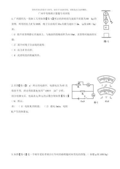 广州中考物理计算题专项训练样本.docx