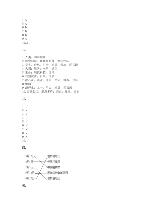 六年级下册道德与法治第二单元《爱护地球 共同责任》测试卷精品（有一套）.docx