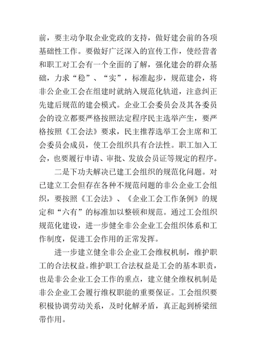 工贸集团工会建设调研报告