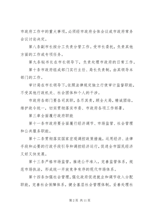 人民政府工作规章制度.docx