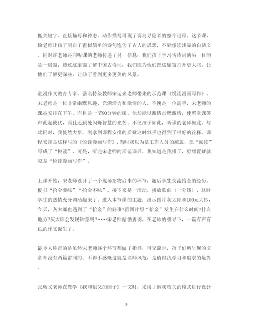 精编教师外出听课的学习心得体会范文.docx