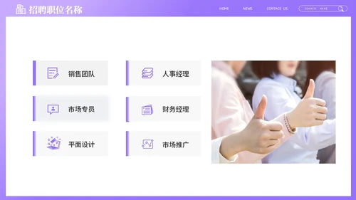 紫色商务创意企业招聘会PPT
