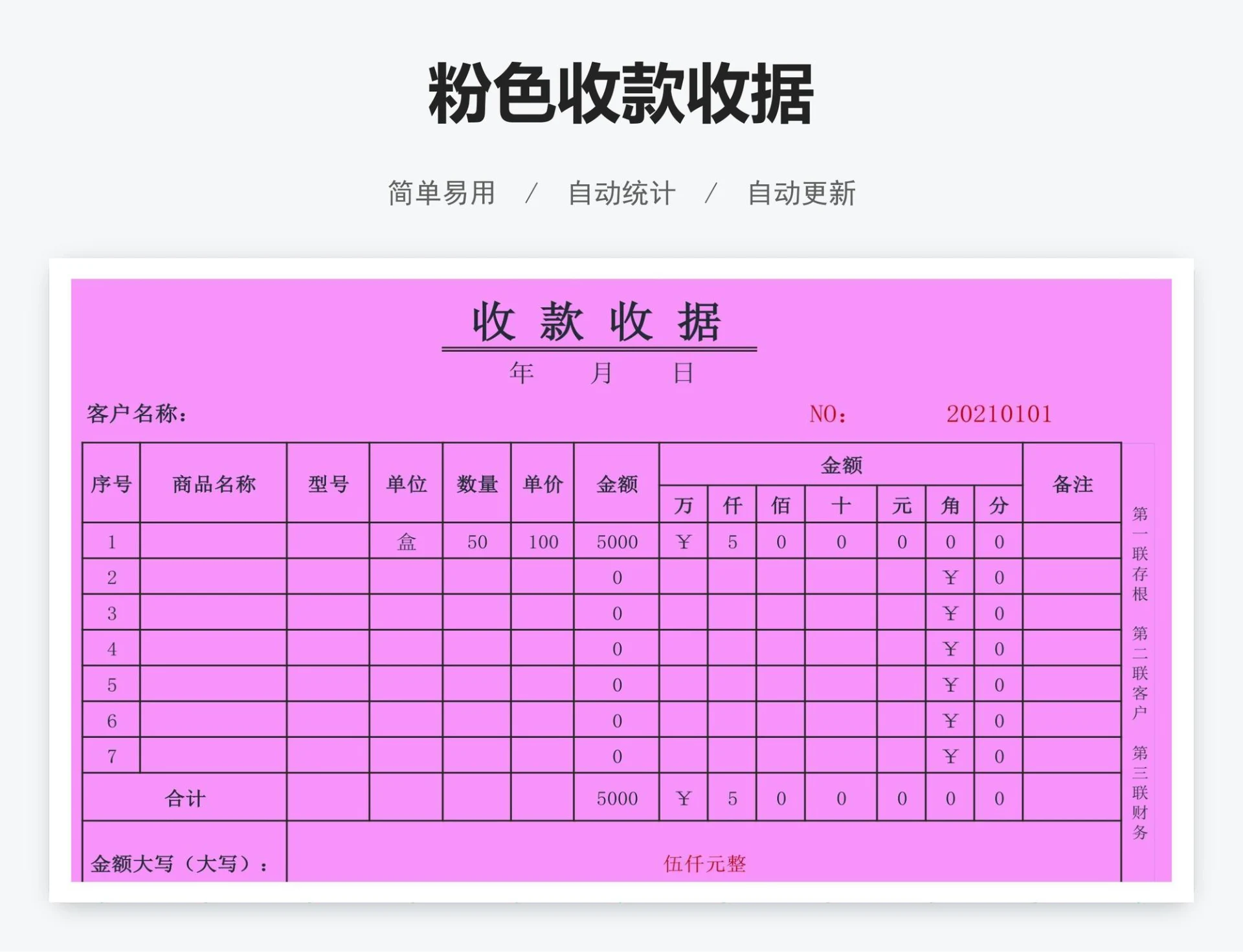 粉色收款收据