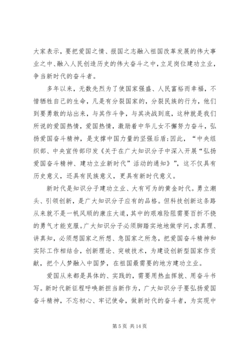弘扬爱国奋斗精神、建功立业新时代有感10篇.docx