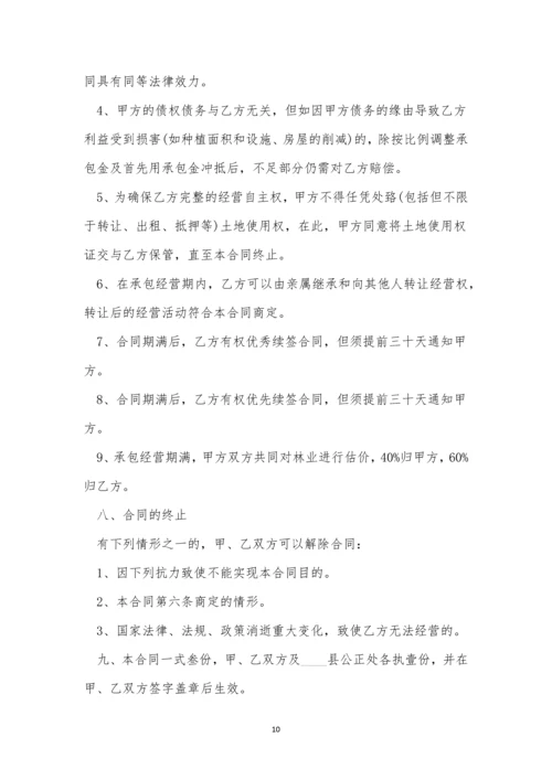 山林承包合同协议(10篇).docx