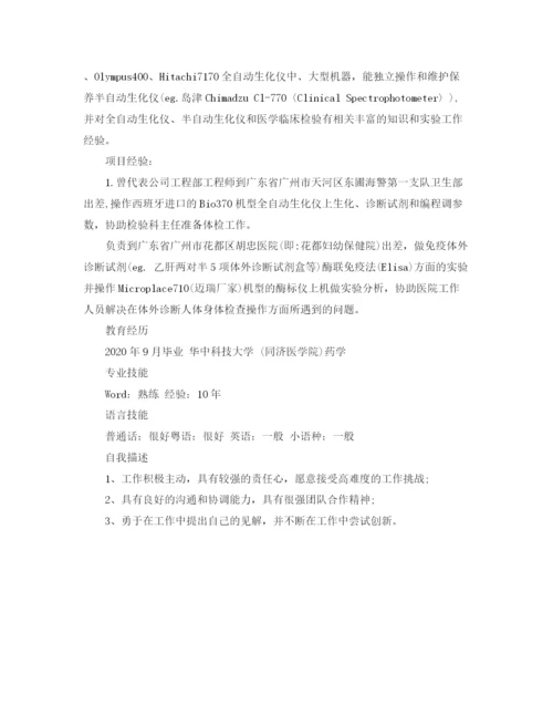 2023年行政管理全职简历范文2.docx