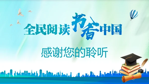 全民阅读读书分享书香中国PPT模板
