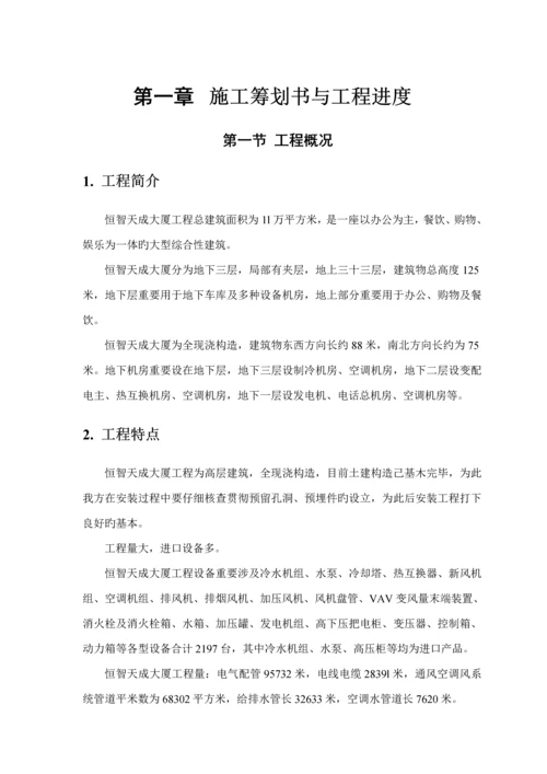 优质建筑关键工程综合施工综合计划书.docx