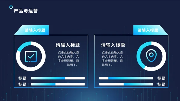 科技风通路电路PPT模板
