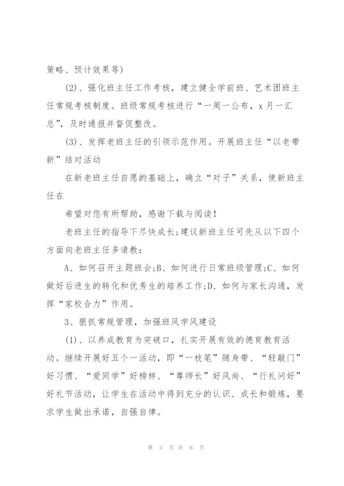 2020年学校德育下半年工作计划范文2000字.docx