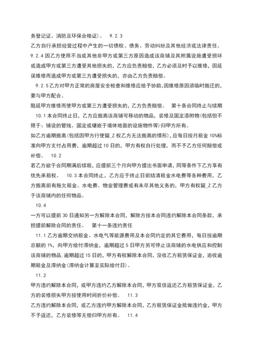 租铺合同协议书多篇新版.docx