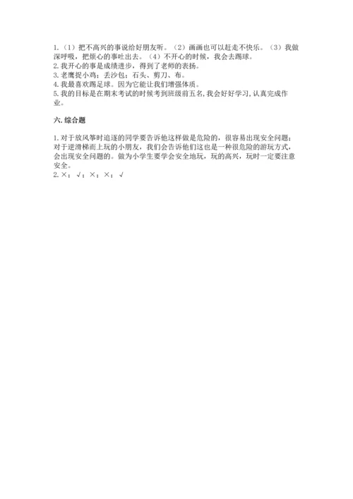 部编版二年级下册道德与法治期中测试卷及参考答案（黄金题型）.docx