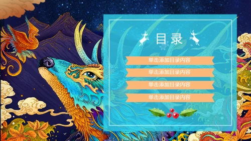 手绘神鹿插画风圣诞节通用PPT模板