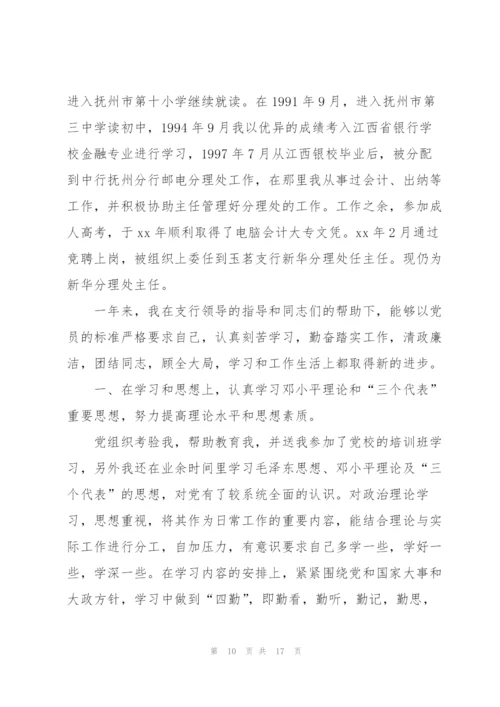 银行党员领导干部某年个人工作总结.docx