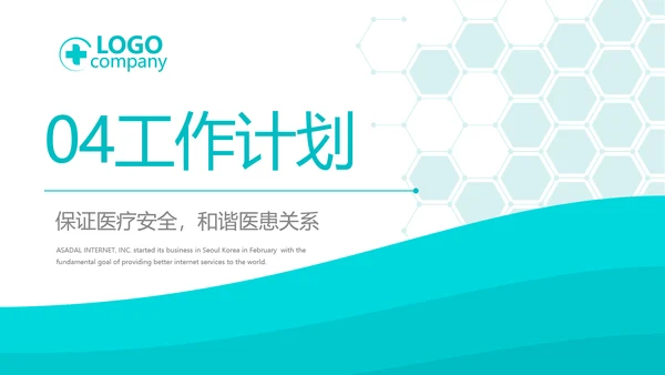 蓝色大气医疗医学教学设计动态PPT