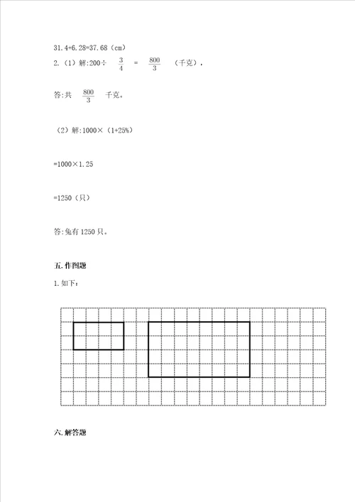 小学6年级数学试卷题精品附答案