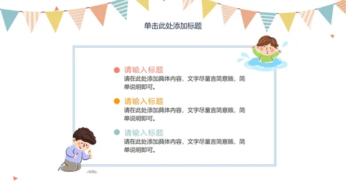卡通手绘安全教育主题班会PPT模板