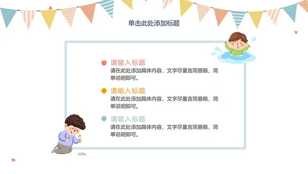 卡通手绘安全教育主题班会PPT模板