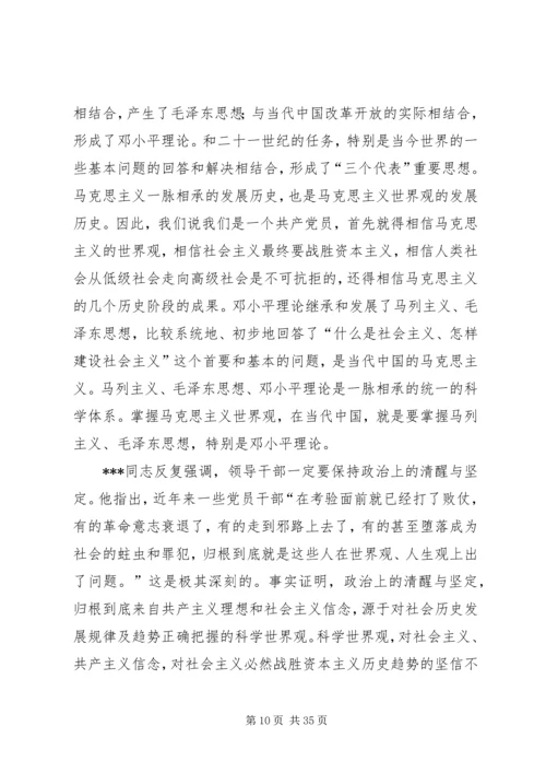 树立树立正确的世界观、人生观和价值观永葆共产党人先进性.docx