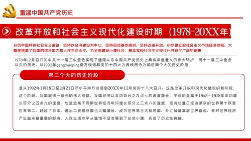 学习党史坚定信仰担当作为党课PPT模板