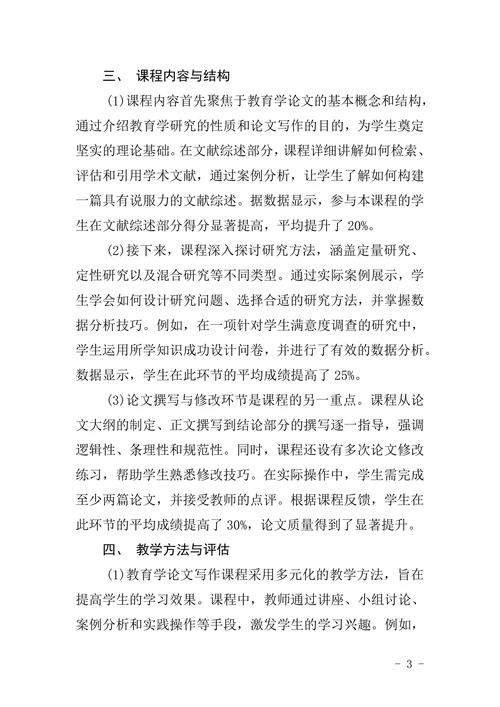 教育学论文写作课程设计