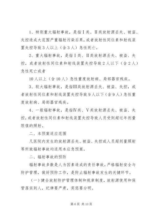 辐射安全与防护管理制度.docx