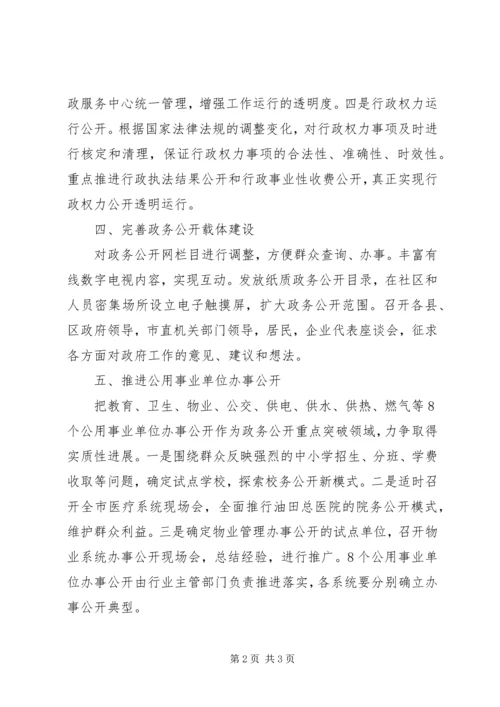 政务公开工作计划 (2).docx