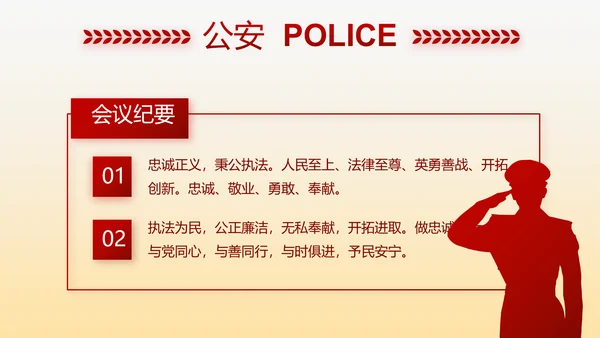 红色大气警察自查报告PPT动态模板