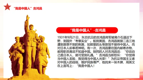 历史英雄人物的故事爱国主义教育通用PPT课件模板