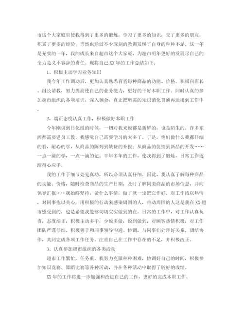 精编之超市营业员个人工作总结范文三篇.docx