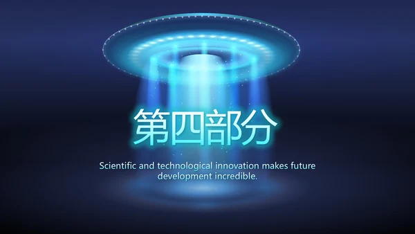 蓝色UFO飞碟外星人动态PPT模板