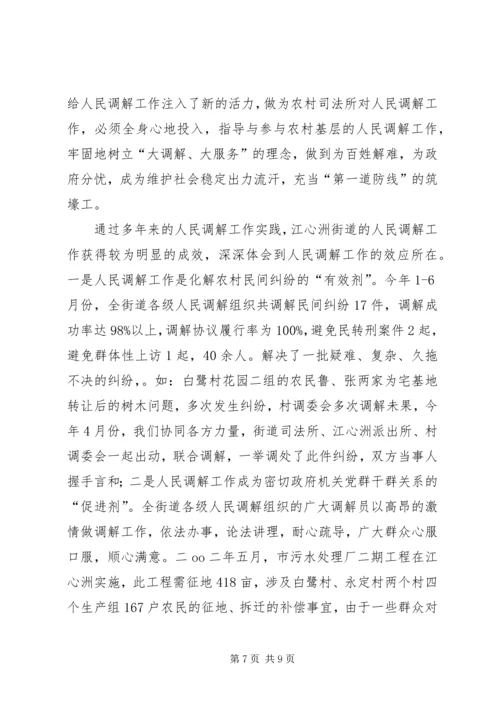 全力维护社会稳定　切实做好人民调解工作 (3).docx