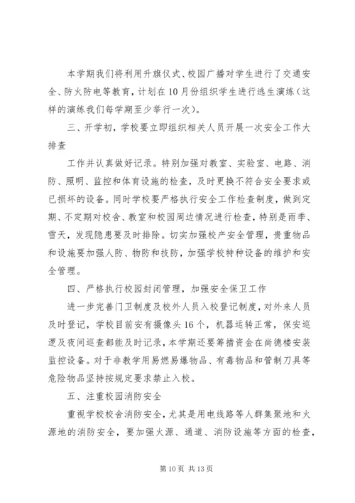 篇一：20XX年20XX年安全工作计划（上） (4).docx
