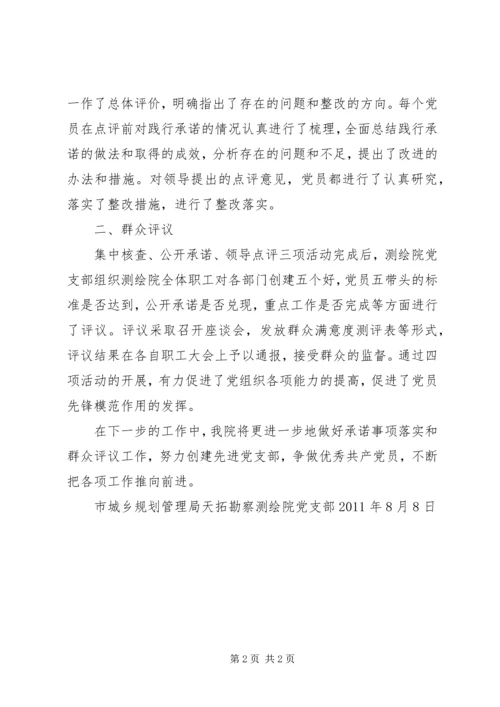 创先争优活动集中点评的讲话稿 (2).docx