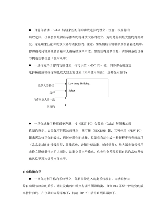 dbx处理器中文专项说明书.docx