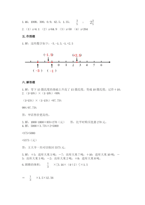 冀教版小升初数学模拟试卷附完整答案（典优）.docx