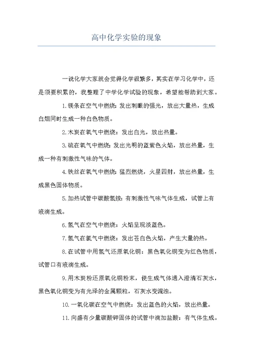 高中化学实验的现象