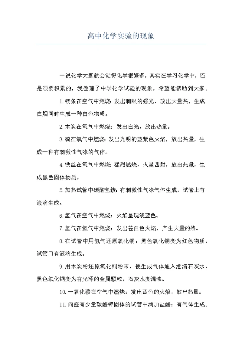 高中化学实验的现象