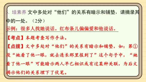 统编版语文五年级上册主题一　英雄楷模 阅读与写作指导课件