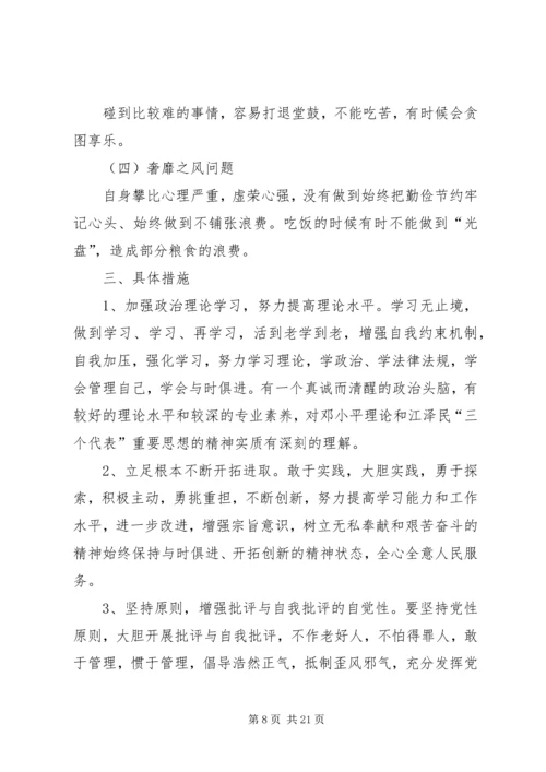 普通党员个人整改范文合集.docx
