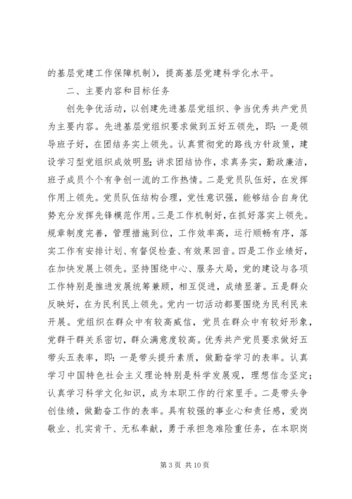 五好创先争优活动实施方案.docx