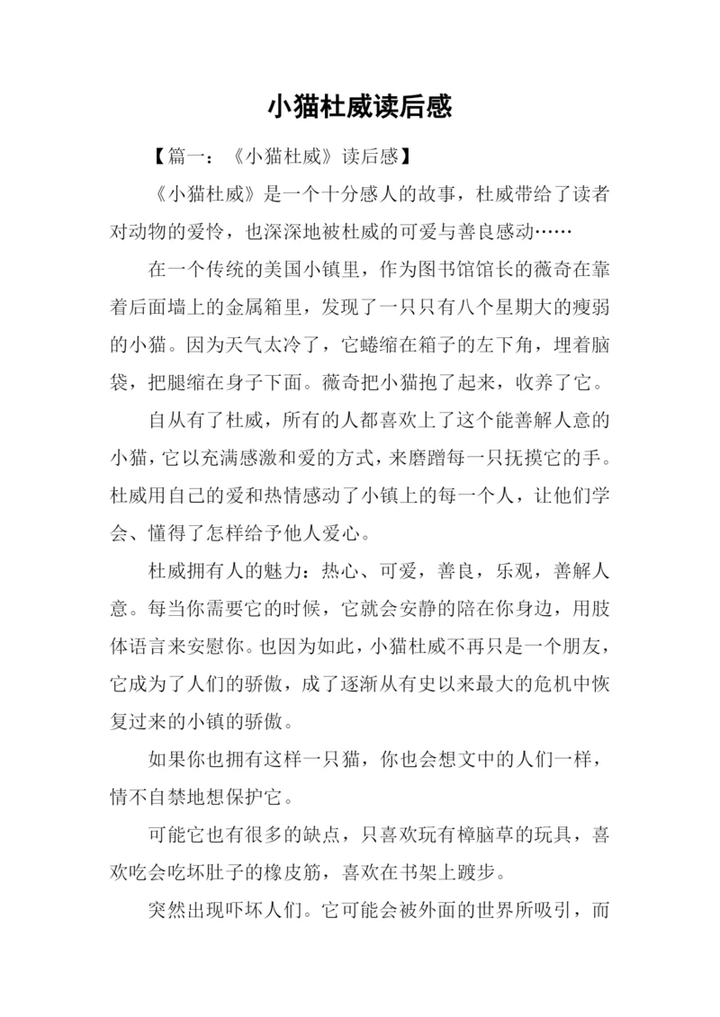 小猫杜威读后感-2.docx