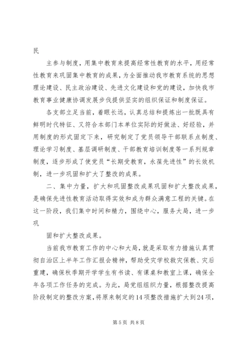 煤矿党支部巩固扩大整改成果和回头看工作实施意见 (3).docx