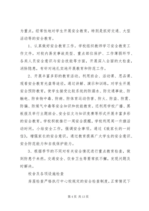 开学安全自查报告 (2).docx