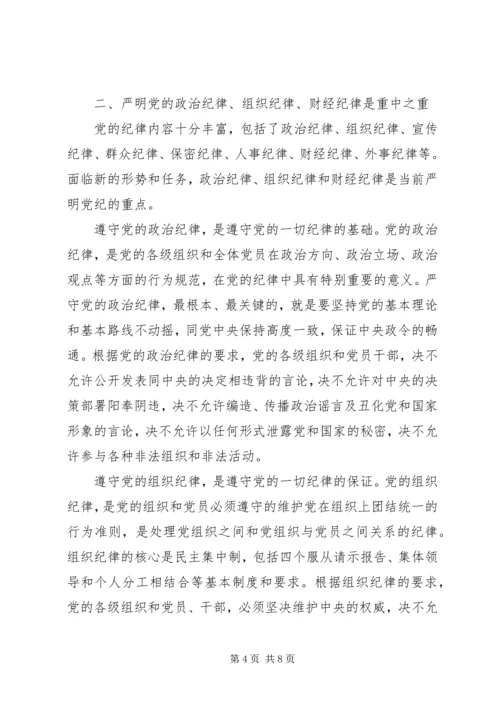 学习心得体会：遵守党的纪律是无条件的.docx
