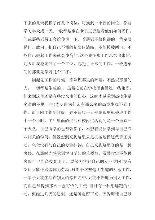 大学生暑假社会实践报告范文3000字范文精选6篇