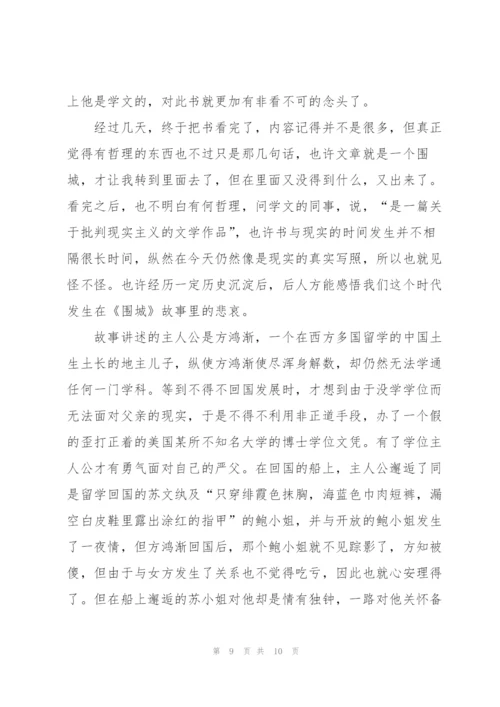 小学生围城阅读心得五篇格式.docx