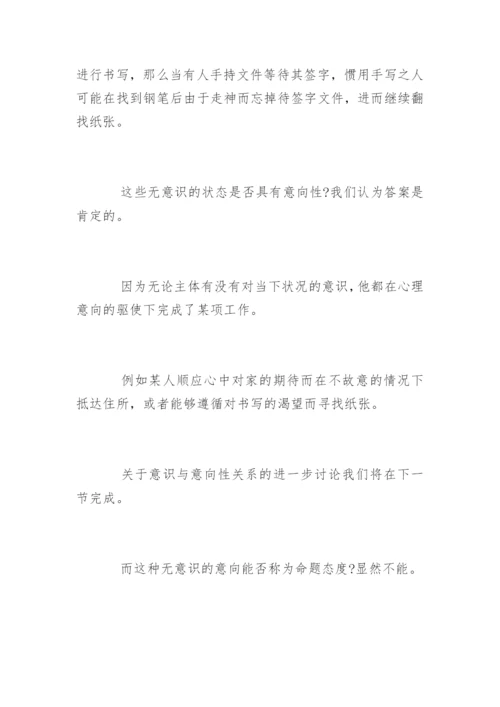 哲学论文心灵哲学.docx