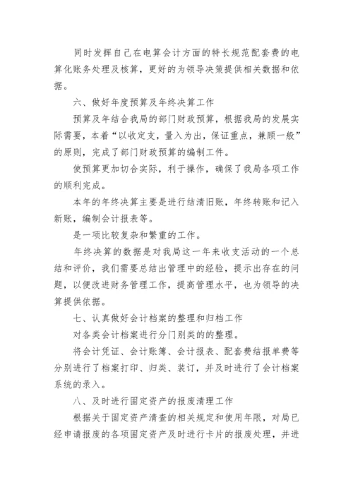财务工作经验交流心得范文5篇.docx