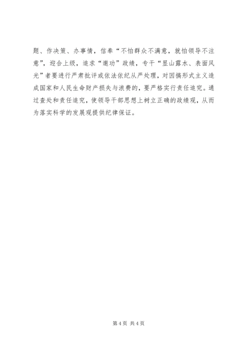 反腐倡廉调研报告 (2).docx